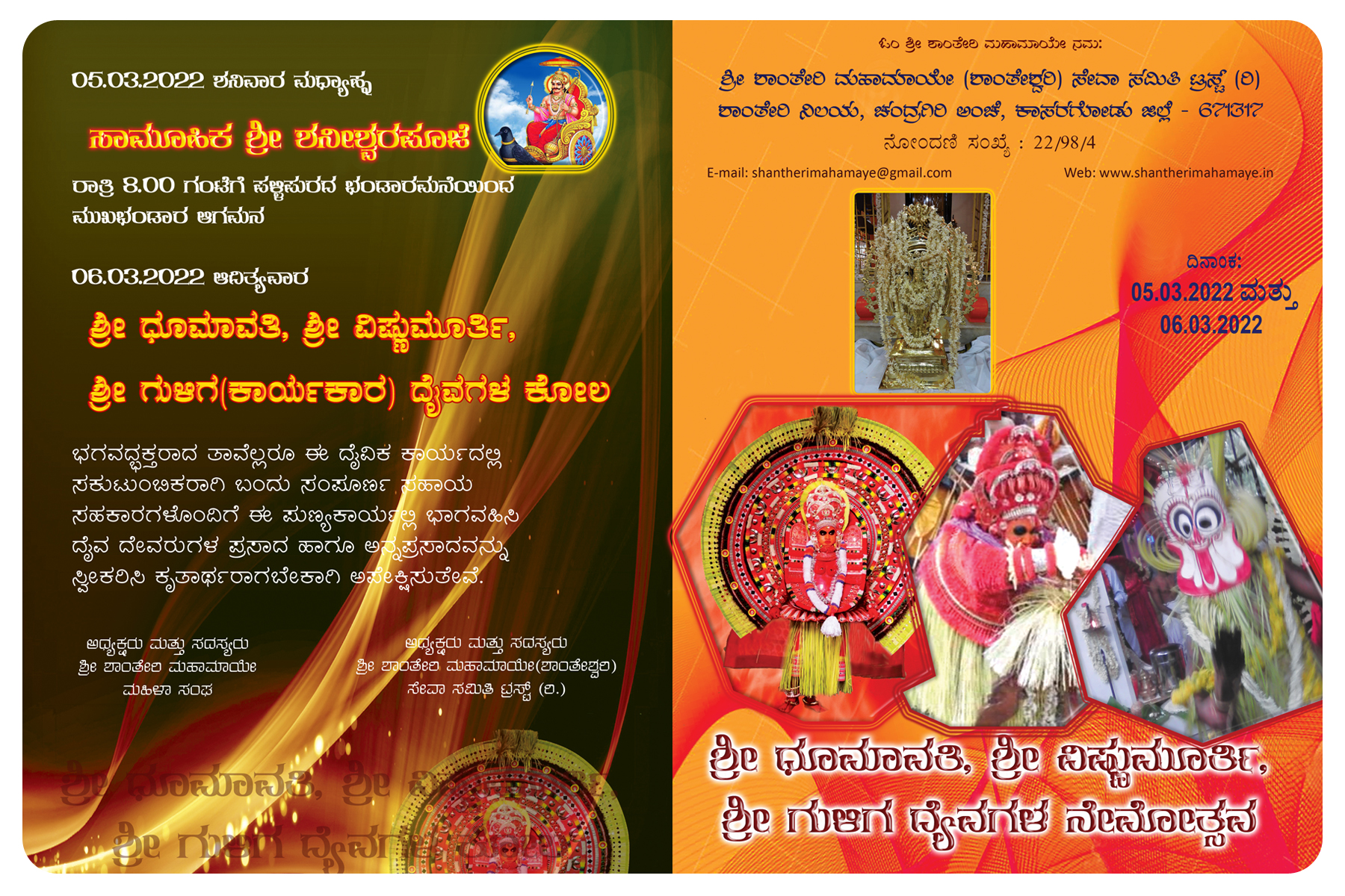 Shri Shaniswara Pooje and Dhoomavathi Daiva Kola - 2022